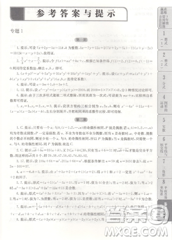 赢在思维初中数学拉分题满分训练7年级上下册通用参考答案 赢在思维初中数学拉分题满分训练7年级上下册通用参考答案