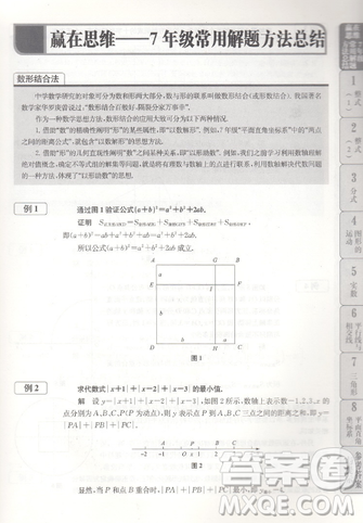 赢在思维初中数学拉分题满分训练7年级上下册通用参考答案 赢在思维初中数学拉分题满分训练7年级上下册通用参考答案