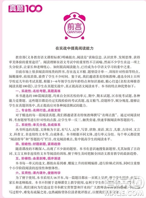 2018年百校名师推荐小学生语文阅读真题100篇四年级参考答案 2018年百校名师推荐小学生语文阅读真题100篇四年级参考答案