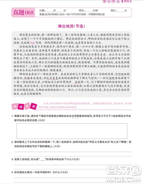 2018年百校名师推荐小学生语文阅读真题100篇四年级参考答案 2018年百校名师推荐小学生语文阅读真题100篇四年级参考答案