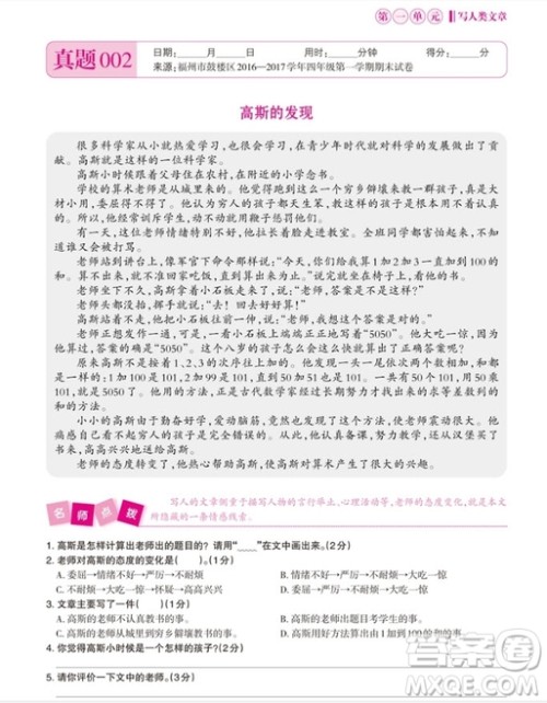 2018年百校名师推荐小学生语文阅读真题100篇四年级参考答案