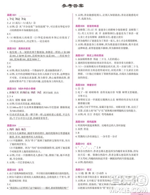 2018年百校名师推荐小学生语文阅读真题100篇四年级参考答案 2018年百校名师推荐小学生语文阅读真题100篇四年级参考答案