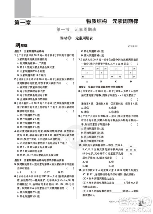 2018人教版高中必刷题化学必修2参考答案