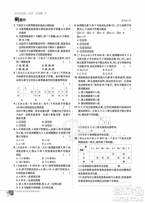 2018人教版高中必刷题化学必修2参考答案 2018人教版高中必刷题化学必修2参考答案
