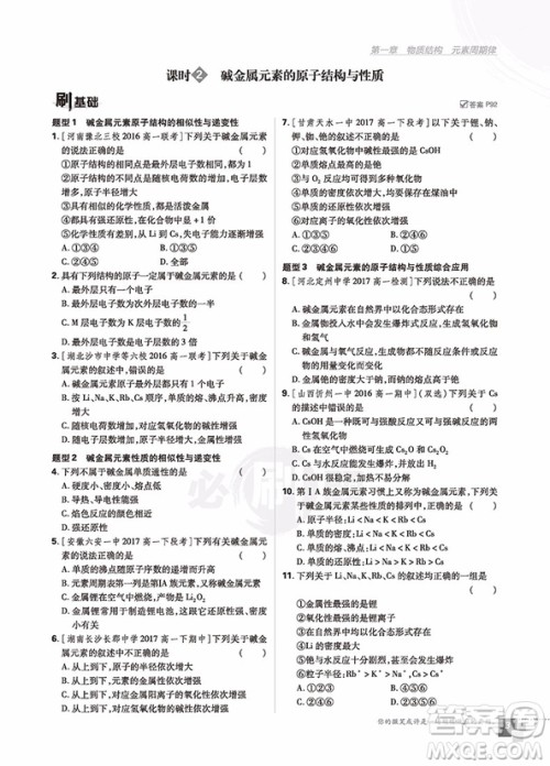 2018人教版高中必刷题化学必修2参考答案