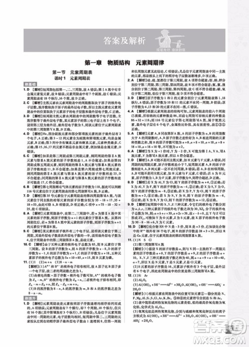 2018人教版高中必刷题化学必修2参考答案