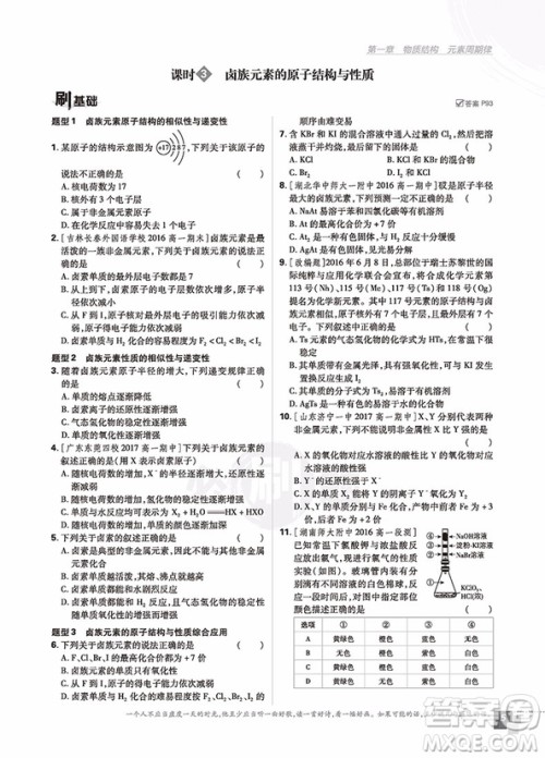 2018人教版高中必刷题化学必修2参考答案