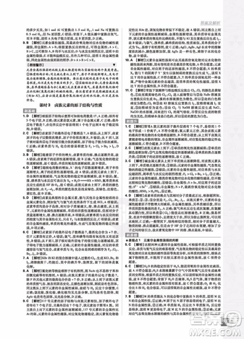 2018人教版高中必刷题化学必修2参考答案