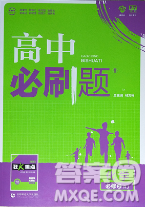 2018人教版高中必刷题化学必修2参考答案