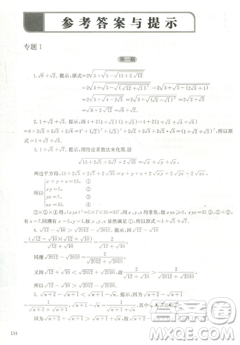 赢在思维初中数学拉分题满分训练8年级参考答案 赢在思维初中数学拉分题满分训练8年级参考答案