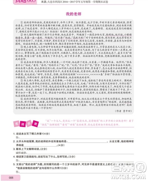 2018年百校名师推荐小学生语文阅读真题100篇五年级参考答案 2018年百校名师推荐小学生语文阅读真题100篇五年级参考答案