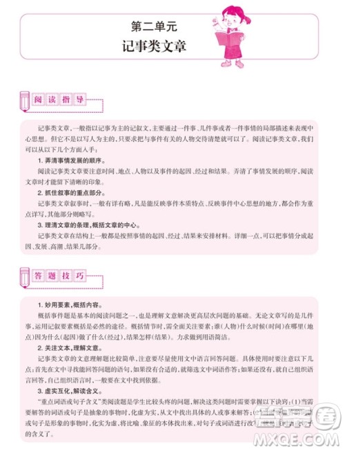 2018年百校名师推荐小学生语文阅读真题100篇五年级参考答案 2018年百校名师推荐小学生语文阅读真题100篇五年级参考答案