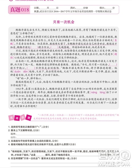 2018年百校名师推荐小学生语文阅读真题100篇五年级参考答案 2018年百校名师推荐小学生语文阅读真题100篇五年级参考答案