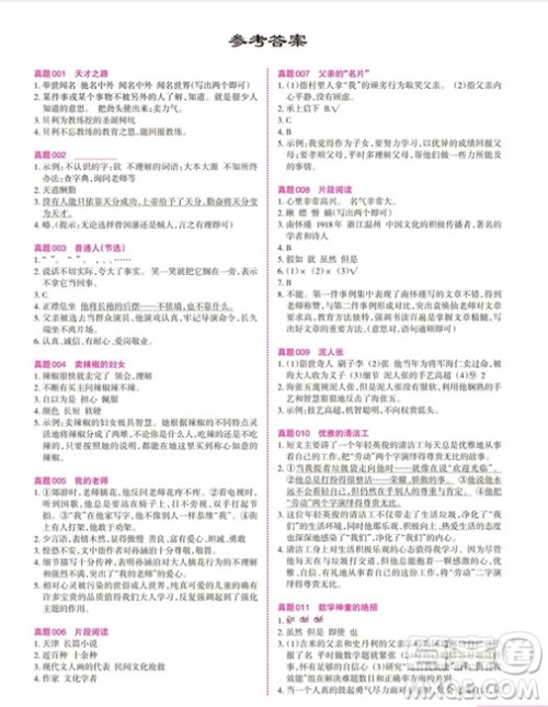 2018年百校名师推荐小学生语文阅读真题100篇五年级参考答案 2018年百校名师推荐小学生语文阅读真题100篇五年级参考答案