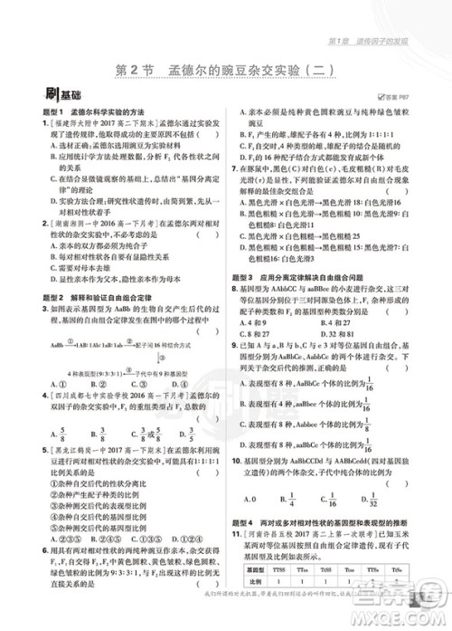 2019人教版高中必刷题生物必修2参考答案