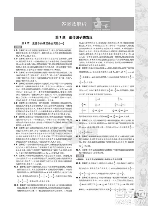 2019人教版高中必刷题生物必修2参考答案