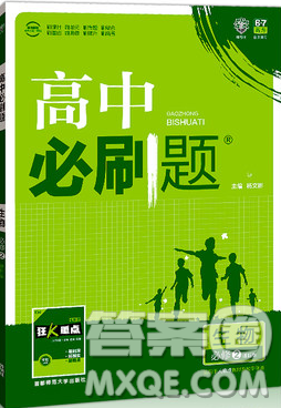 2019人教版高中必刷题生物必修2参考答案