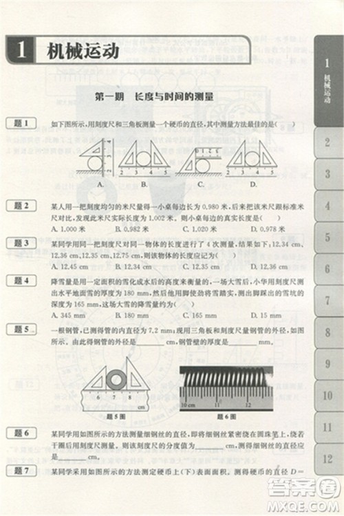 赢在思维初中物理拉分题专项集训300题8年级参考答案
