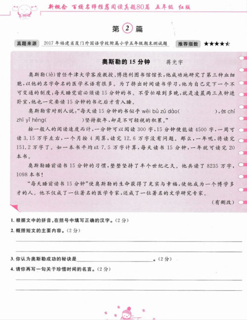 2019红版百校名师推荐小学生语文阅读真题80篇五年级参考答案