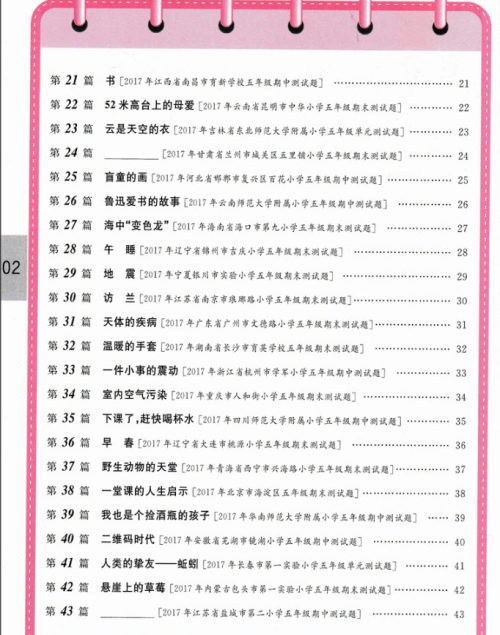 2019红版百校名师推荐小学生语文阅读真题80篇五年级参考答案