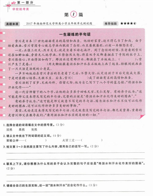 2019红版百校名师推荐小学生语文阅读真题80篇五年级参考答案