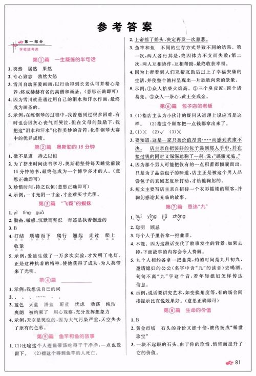 2019红版百校名师推荐小学生语文阅读真题80篇五年级参考答案