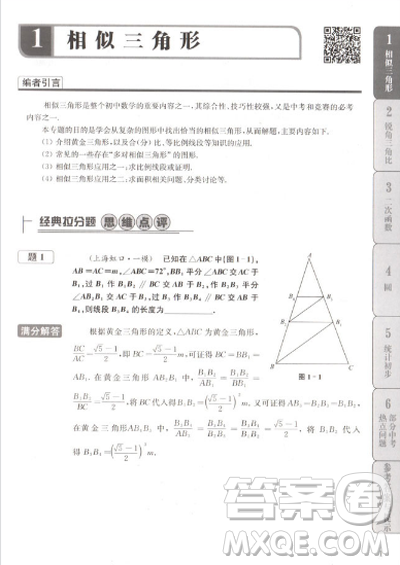 赢在思维初中数学拉分题满分训练九年级+中考（第二版）参考答案