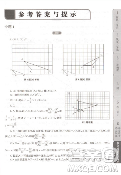 赢在思维初中数学拉分题满分训练九年级+中考（第二版）参考答案