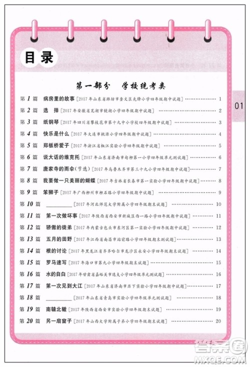 2019红版百校名师推荐小学生语文阅读真题80篇四年级参考答案 2019红版百校名师推荐小学生语文阅读真题80篇四年级参考答案