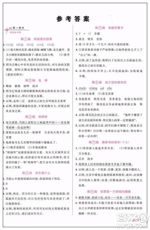 2019红版百校名师推荐小学生语文阅读真题80篇四年级参考答案