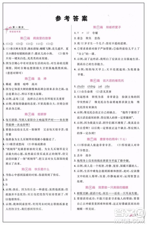 2019红版百校名师推荐小学生语文阅读真题80篇四年级参考答案