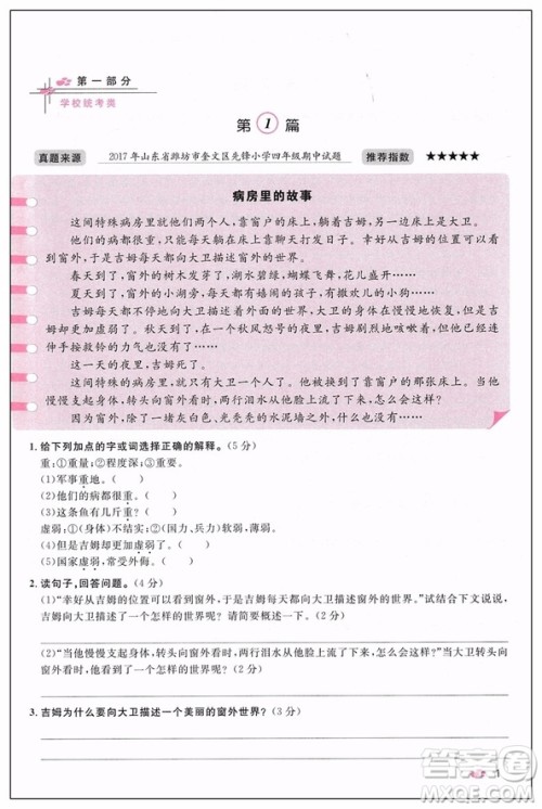 2019红版百校名师推荐小学生语文阅读真题80篇四年级参考答案