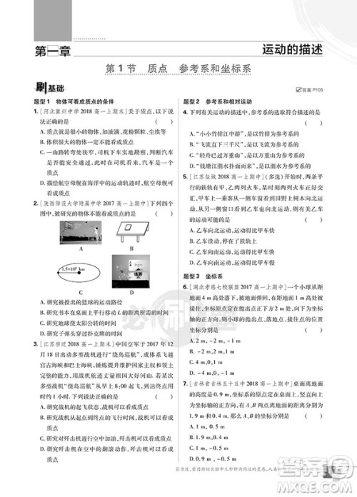 2019人教版理想树高中必刷题物理必修1参考答案