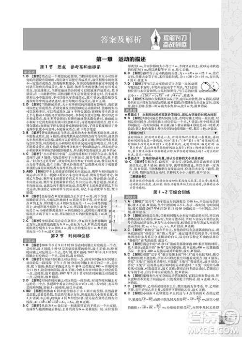 2019人教版理想树高中必刷题物理必修1参考答案