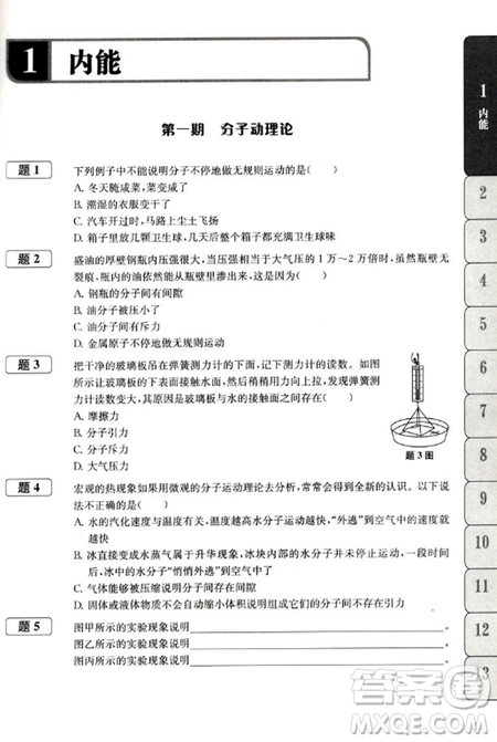 赢在思维初中物理拉分题专项集训300题九年级+中考参考答案 赢在思维初中物理拉分题专项集训300题九年级+中考参考答案