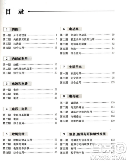 赢在思维初中物理拉分题专项集训300题九年级+中考参考答案 赢在思维初中物理拉分题专项集训300题九年级+中考参考答案