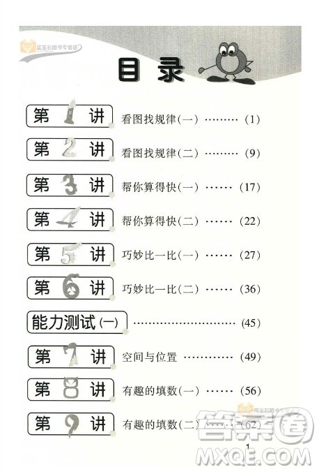 新版小学数学奥赛起跑线一年级分册参考答案