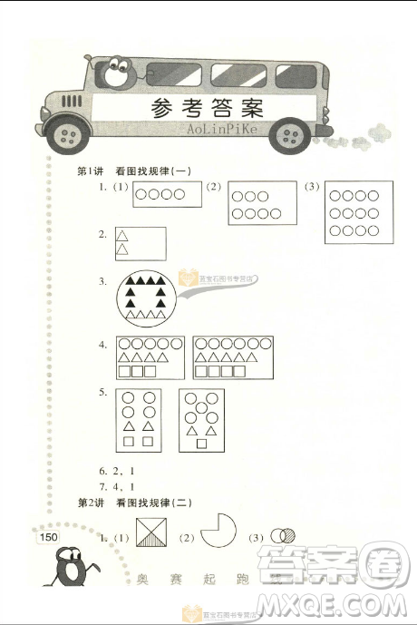 新版小学数学奥赛起跑线一年级分册参考答案