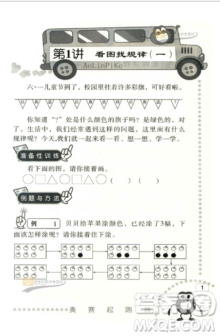 新版小学数学奥赛起跑线一年级分册参考答案