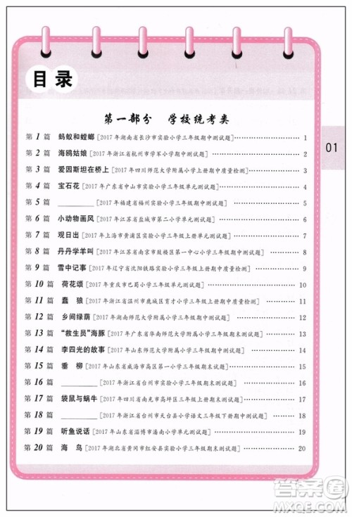 2019红版百校名师推荐阅读真题80篇三年级参考答案 2019红版百校名师推荐阅读真题80篇三年级参考答案