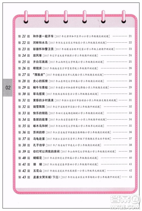 2019红版百校名师推荐阅读真题80篇三年级参考答案