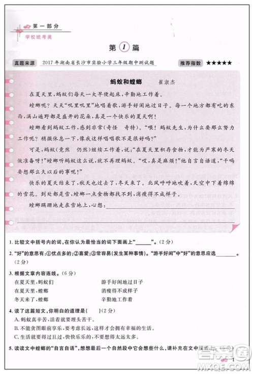 2019红版百校名师推荐阅读真题80篇三年级参考答案