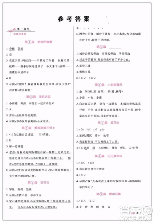 2019红版百校名师推荐阅读真题80篇三年级参考答案 2019红版百校名师推荐阅读真题80篇三年级参考答案