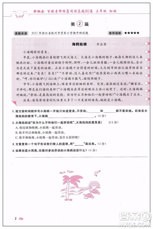 2019红版百校名师推荐阅读真题80篇三年级参考答案 2019红版百校名师推荐阅读真题80篇三年级参考答案