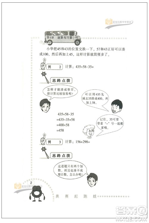 新版小学数学奥赛起跑线二年级分册参考答案