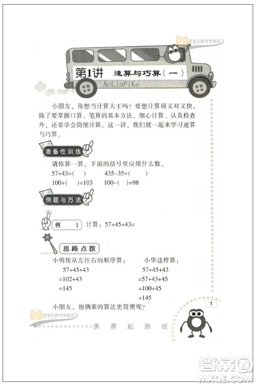 新版小学数学奥赛起跑线二年级分册参考答案 新版小学数学奥赛起跑线二年级分册参考答案