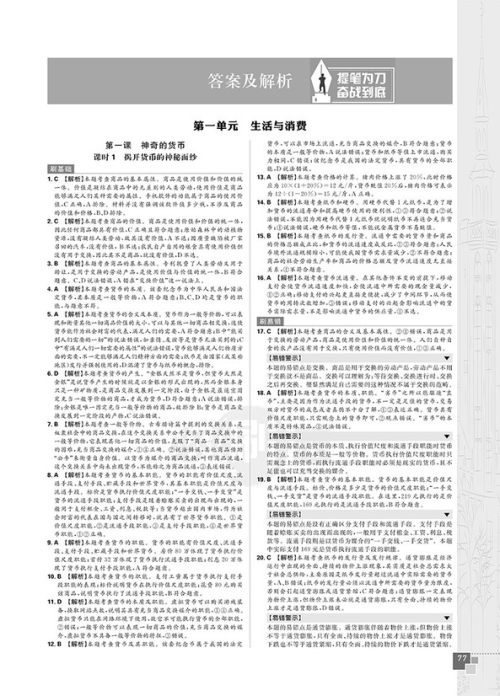 2019人教版理想树高中必刷题政治必修1参考答案