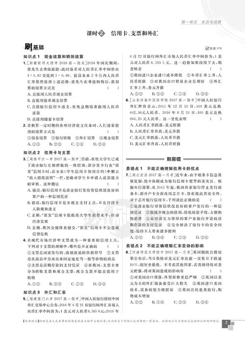 2019人教版理想树高中必刷题政治必修1参考答案