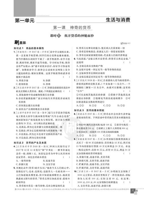 2019人教版理想树高中必刷题政治必修1参考答案