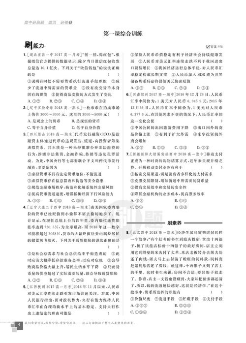 2019人教版理想树高中必刷题政治必修1参考答案
